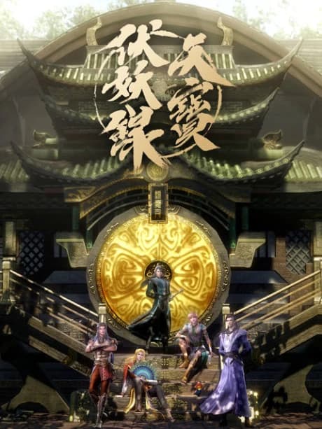 Tian Bao Fuyao Lu 2nd Season kapak görseli