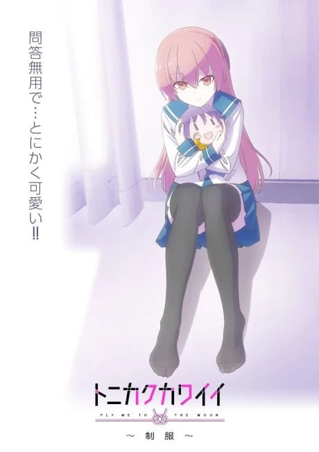 Tonikaku Kawaii Seifuku Special kapak görseli