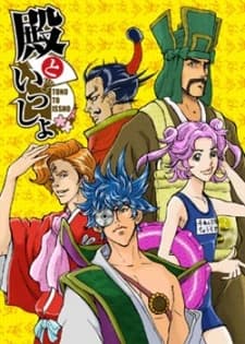 Tono To Issho Ippunkan Gekijou kapak görseli