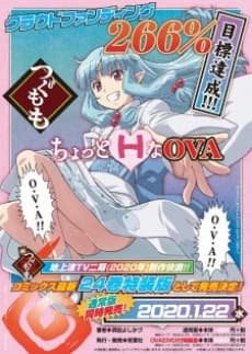 Tsugumomo Ova kapak görseli