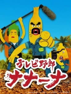 Tv Yarou Nanaana kapak görseli