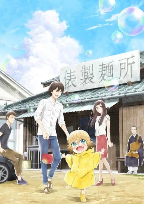 Udon No Kuni No Kiniro Kemari kapak görseli