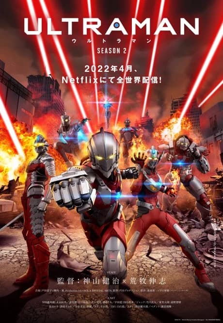 Ultraman Season 2 kapak görseli