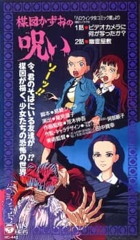 Umezu Kazuo No Noroi kapak görseli