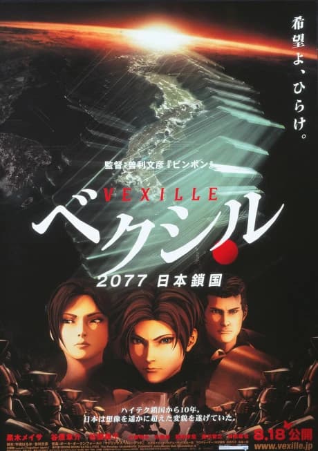 Vexille 2077 Nihon Sakoku kapak görseli