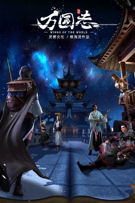 Wan Guo Zhi kapak görseli
