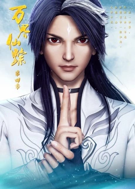 Wan Jie Xian Zong 4th Season kapak görseli