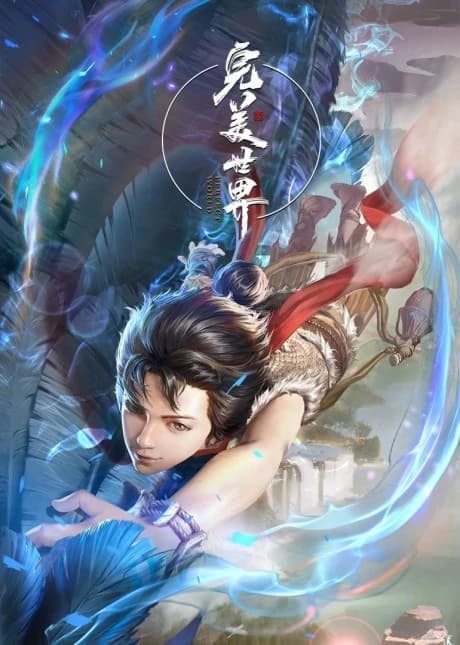 Wanmei Shijie kapak görseli
