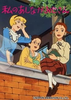 Watashi No Ashinaga Ojisan kapak görseli