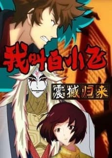 Wo Jiao Bai Xiaofei kapak görseli