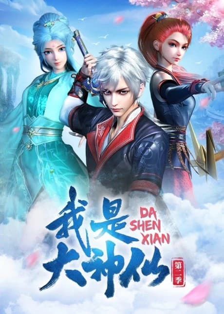Wo Shi Da Shenxian 2nd Season kapak görseli
