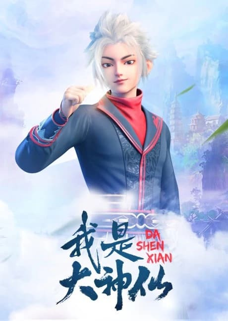 Wo Shi Da Shenxian kapak görseli