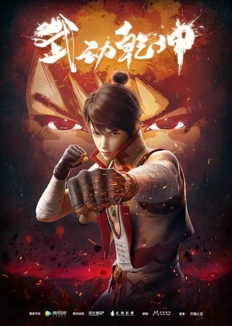 Wu Dong Qian Kun kapak görseli