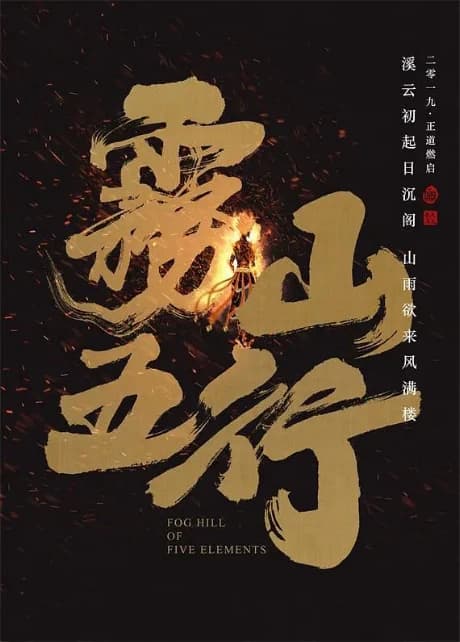 Wu Shan Wu Xing kapak görseli
