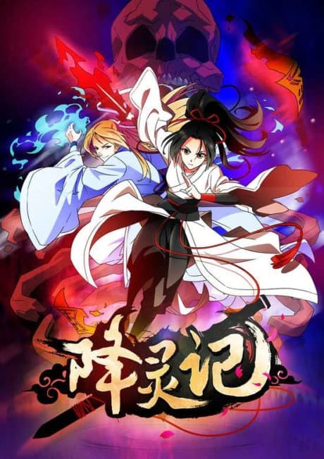 Xiang Ling Ji kapak görseli