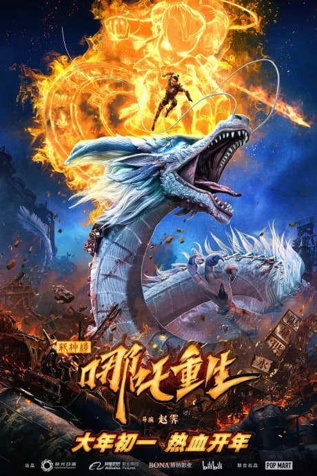 Xin Shen Bang Nezha Chonsheng kapak görseli