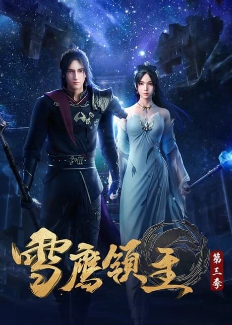Xue Ying Ling Zhu 3rd Season kapak görseli