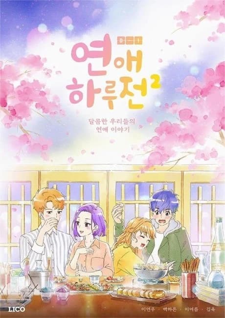 Yeon Ae Halujeon 2 kapak görseli