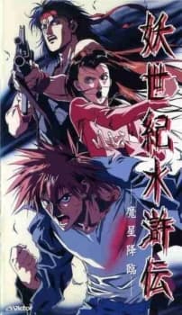 Youseiki Suikoden kapak görseli