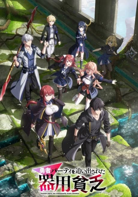 Yuusha Party Wo Oidasareta Kiyoubinbou kapak görseli