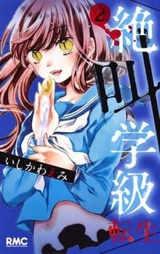 Zekkyou Gakkyuu Tensei kapak görseli