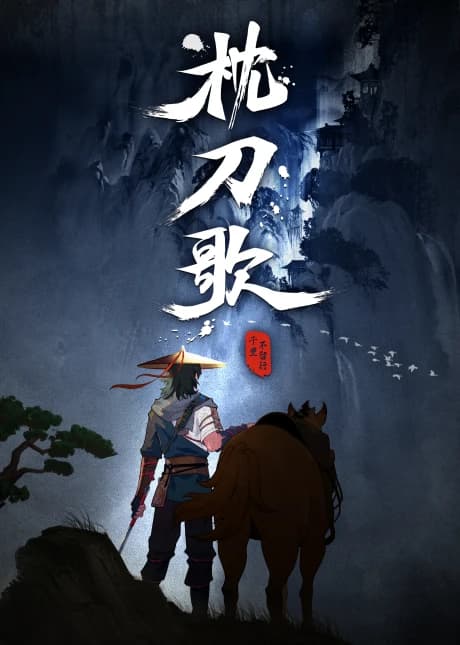 Zhen Dao Ge kapak görseli