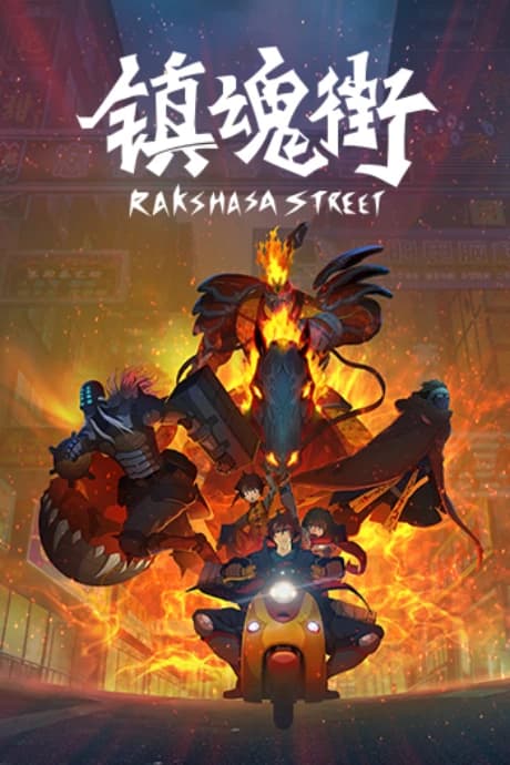 Zhen Hun Jie kapak görseli