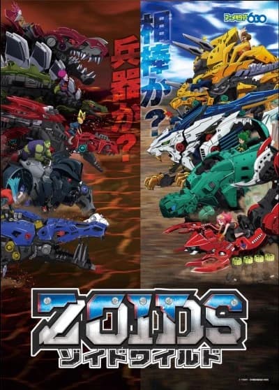 Zoids Wild kapak görseli