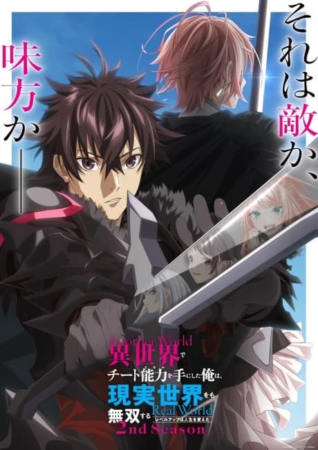 Isekai De Cheat Skill Wo Te Ni Shita Ore Wa Genjitsu Sekai Wo Mo Musou Suru Level Up Wa Jinsei Wo Kaeta 2nd Season kapak görseli